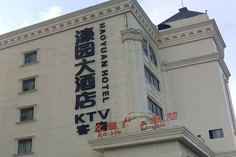 眉山濠园会KTV消费价格
