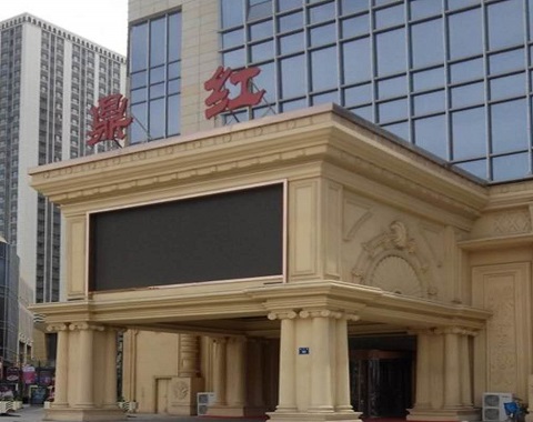 眉山鼎红KTV会所消费点评